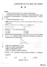 湖南省炎德英才名校联合体2023-2024学年高三上学期第三次联考数学试题