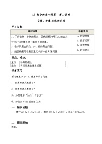 高中数学1.3 集合的基本运算导学案