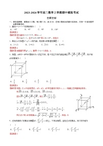 2023-2024学年高一数学上学期期中模拟试题02（人教A版2019第1-3章）（Word版附解析）