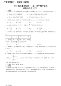 2022北京重点校高一（上）期中数学汇编：函数的应用（二）