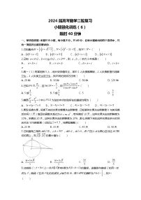 （2024届高考数学）高考数学二轮复习之选填16题专项高分冲刺限时训练（6）