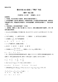 届四川省雅安市2024高三零诊考试数学（理）试题