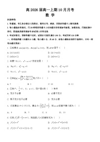 四川省资阳市乐至中学2023-2024学年高一上学期10月月考数学试题