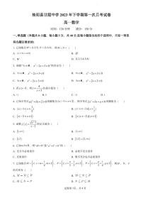 湖南省郴州市桂阳县甘甜中学2023-2024学年高一上学期第一次月考数学试卷