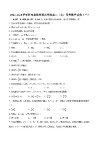 2023-2024学年河南省郑州重点学校高二（上）月考数学试卷（一）（含解析）