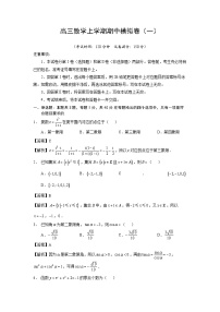 高三数学上学期期中模拟卷（一）