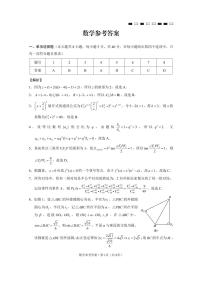 2024云南师大附中高三上学期高考适应性月考卷（四）数学PDF版含解析、答题卡