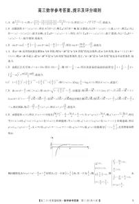 2024河南省九师联盟高三上学期第二次联考数学PDF版含解析