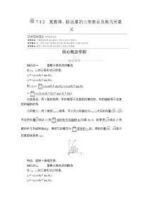 人教A版 (2019)必修 第二册7.3* 复数的三角表示导学案