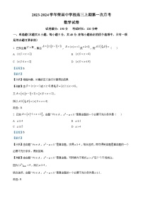 重庆市荣昌中学2024届高三数学上学期第一次月考试题（Word版附解析）