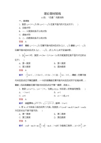 高中数学7.1 复数的概念课时作业
