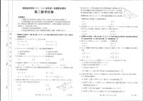新疆兵团地州学校2023-2024学年高二数学上学期期中联考试题（PDF版附解析）