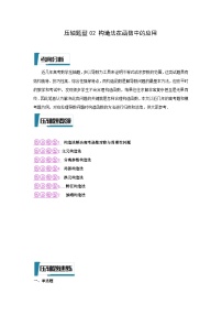 压轴题型02 构造法在函数中的应用-2024年高考数学二轮冲刺之压轴题专项训练（新高考专用）