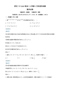 湖北省武汉市第二中学2023-2024学年高二上学期10月阶段性检测数学试题  Word版含解析