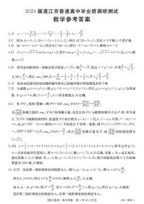 2024湛江普通高中高三上学期10月调研考试数学PDF版含解析