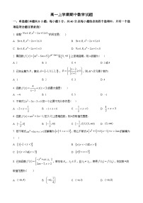 湖北省部分省级示范高中2022-2023学年高一上学期期中联考数学试题（2份打包，原卷版+含解析）