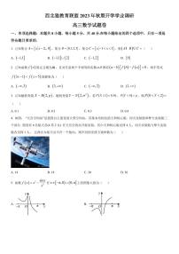 重庆市2023-2024学年高三开学考试 数学试题（含答案）