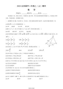 2023-2024学年北京昌平一中高二（上）期中数学试题及答案