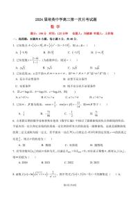 广东省广州市培英中学2023-2024学年高三上学期第一次月考数学试题（原卷版+解析版）
