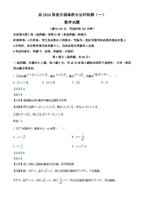 重庆市育才中学2023-2024学年高一数学上学期拔尖强基联合定时检测试题（一）（Word版附解析）