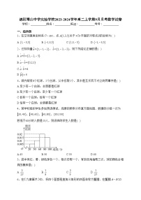 绵阳南山中学实验学校2023-2024学年高二上学期9月月考数学试卷(含答案)