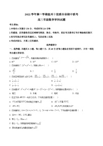 浙江省温州十校联合体2022-2023学年高二上学期期中联考数学试题