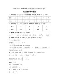 广东省深圳中学2022-2023学年高二上学期期中考试数学试卷及参考答案