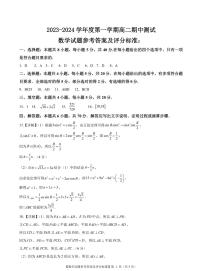 2023-2024华南师大附中高二第一学期数学期中考试卷及参考答案