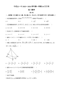 北京市顺义牛栏山第一中学2023-2024学年高二数学上学期10月月考试题（Word版附解析）