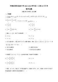 河南省信阳高级中学2023-2024学年高二数学上学期10月月考试题（Word版附解析）
