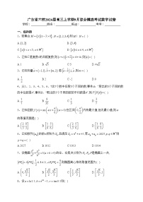 广东省六校2024届高三上学期9月联合摸底考试数学试卷(含答案)