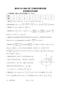 2024届广东省惠州市高三上学期二模数学试题及答案