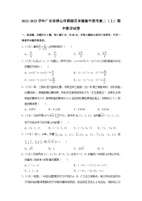 2022-2023学年广东省佛山市顺德区卓越高中联考高二（上）期中数学试卷