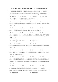 2022-2023学年广东省深圳中学高二（上）期中数学试卷