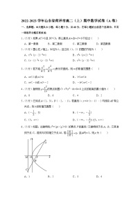 2022-2023学年山东省菏泽市高二（上）期中数学试卷（a卷）