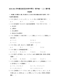 2020-2021学年湖北省武汉市华中师大一附中高一（上）期中数学试卷