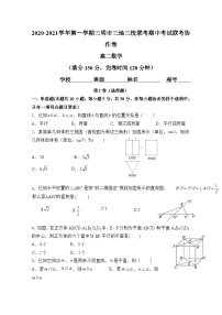 福建省三明市三地三校2020-2021学年高二上学期期中联考 数学试题