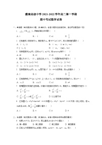 江苏省灌南高级中学2021-2022学年高二上学期期中考试数学试卷