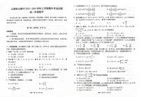 云南师大附中 2023~2024 学年上学期高一期中考试数学试题及参考答案