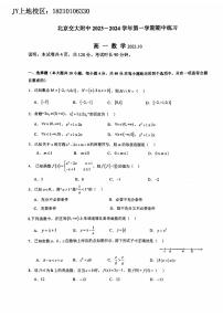 2023北京交大附中高一（上）期中数学（教师版）