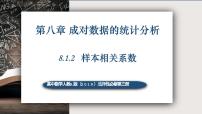 数学选择性必修 第三册8.1 成对数据的相关关系教学课件ppt