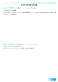 新高考数学二轮培优专题 利用导数研究能成立问题（原卷版+解析版）