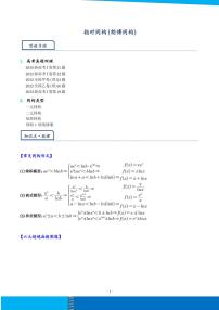 新高考数学二轮培优专题 指对同构（朗博同构）（原卷版+解析版）