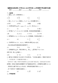 福建省仙游县第二中学2022-2023学年高二上学期期中考试数学试卷(含答案)