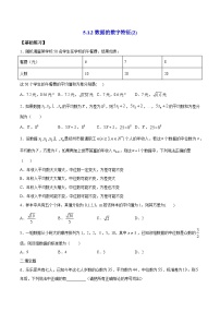 人教B版 (2019)必修 第二册第五章 统计与概率5.1 统计5.1.2 数据的数字特征第2课时精练