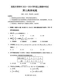 重庆市西南大学附属中学校2023-2024学年高二上学期期中考试数学试卷