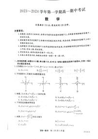 甘肃省武威市天祝一中、民勤一中、古浪一中等四校联考2023-2024学年高一上学期11月期中数学试题