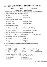 北京市育英学校2023-2024学年高一上学期期中考试（1_6班）数学试题