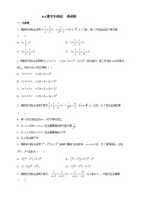 高中数学人教A版 (2019)选择性必修 第二册4.4* 数学归纳法课时练习