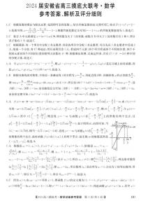 安徽省2024届高三上学期8月摸底大联考数学试题
